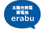 一括見積もり太陽光発電・オール電化erabu