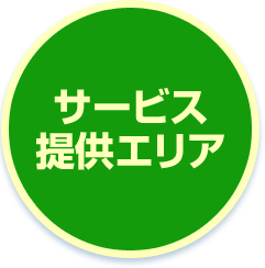 太陽光発電サービス提供エリア